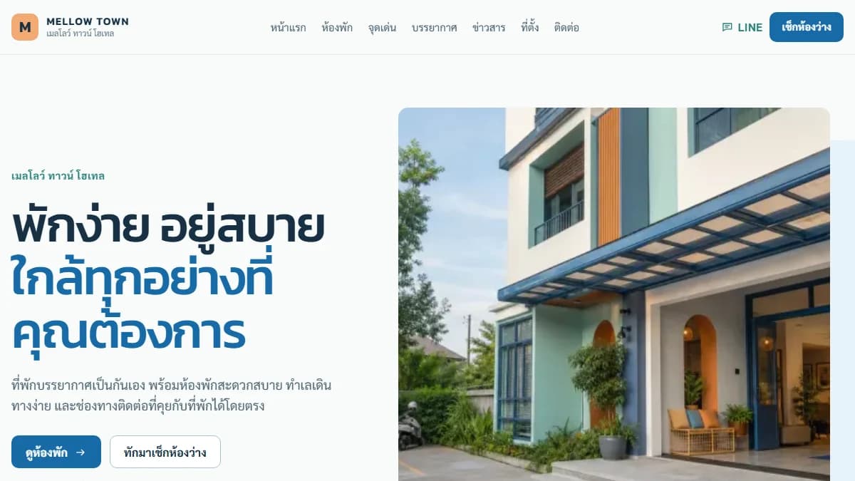 ตัวอย่างเว็บไซต์ Hotel 1